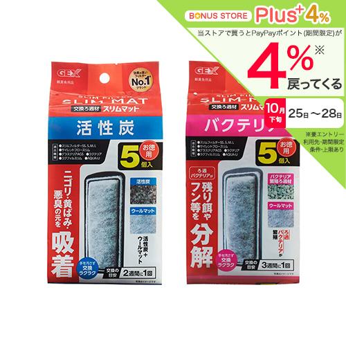 GEX 交換用マット2種セット 活性炭 ＋ バクテリア 各1袋