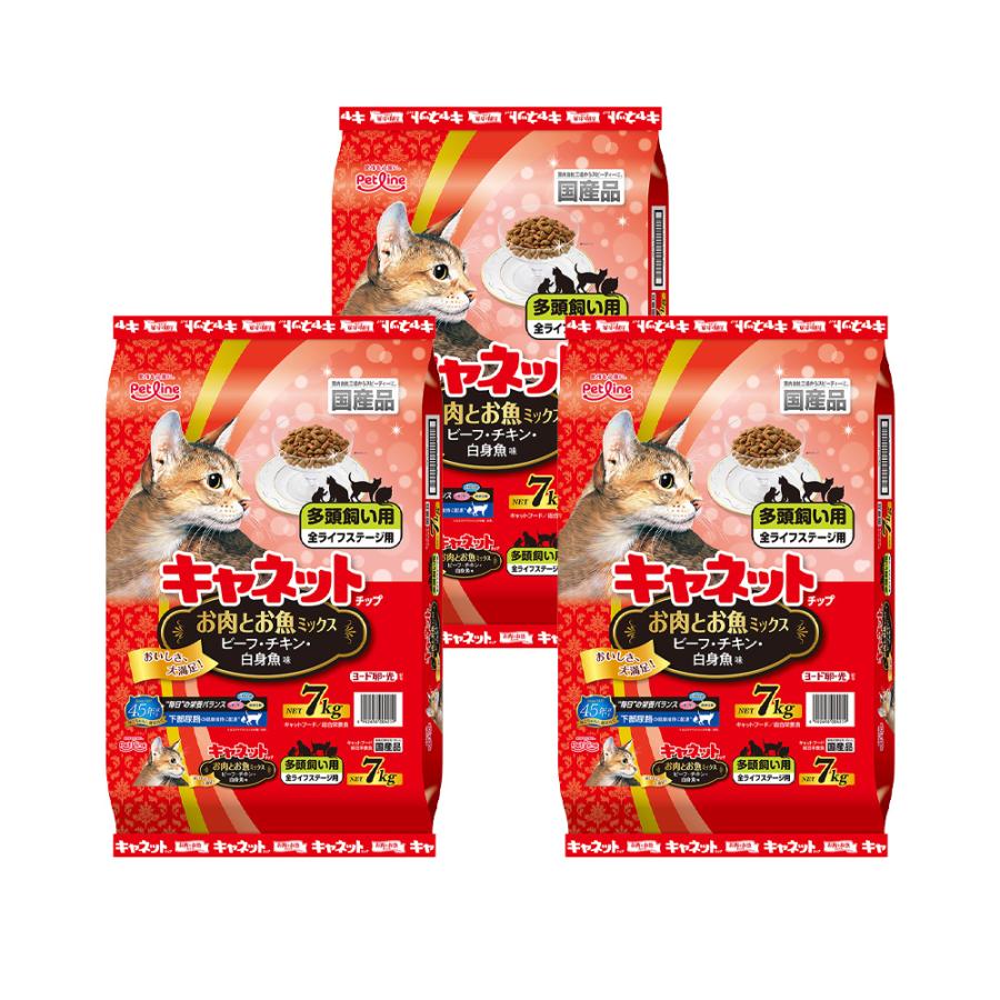 キャットフード　ペットライン　キャネットチップ　多頭飼い用　お肉とお魚ミックス　７ｋｇ×３　国産　お一人様１点限り（Yahoo!・チャーム charm ヤフー店）