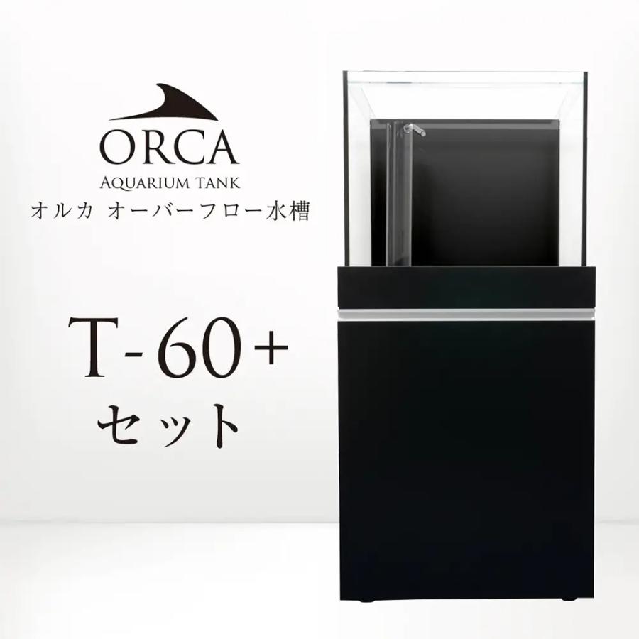大型）ORCA オルカ T−60＋ フルセット ブラック