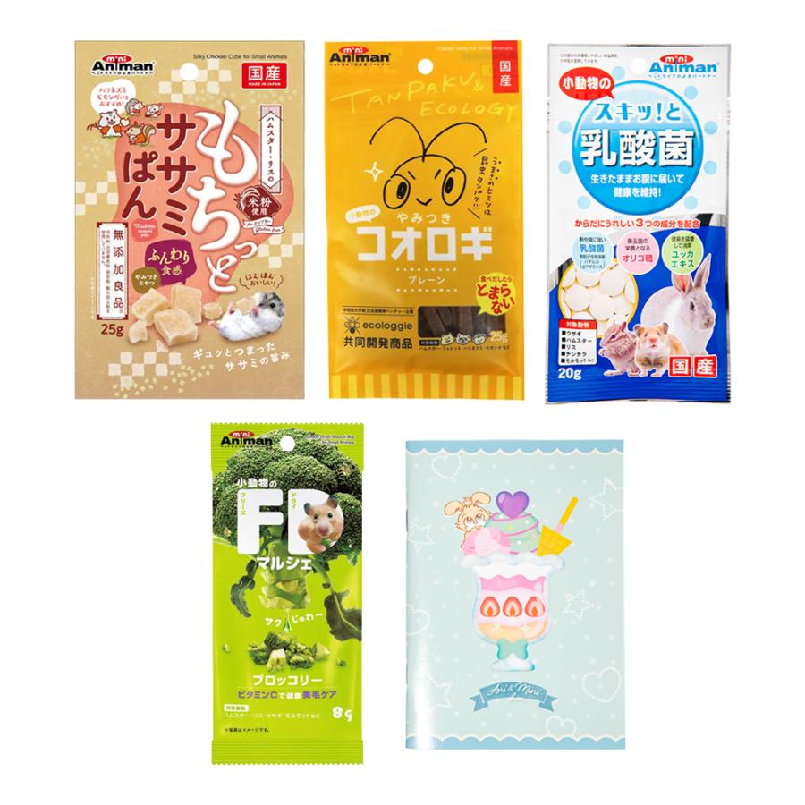 送料無料】ハムスター おやつ ネコポス ミニアニマン ハムスターの