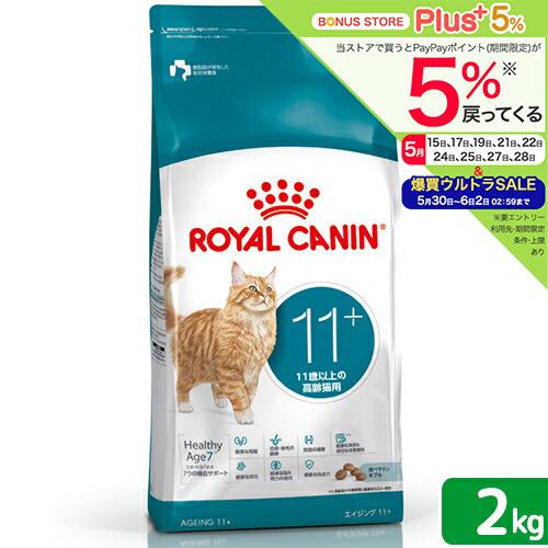 ロイヤルカナン エイジング 2kg x2 ロイヤルカナン（ROYAL CANIN） 猫 11歳以上の高齢猫用 エイジング