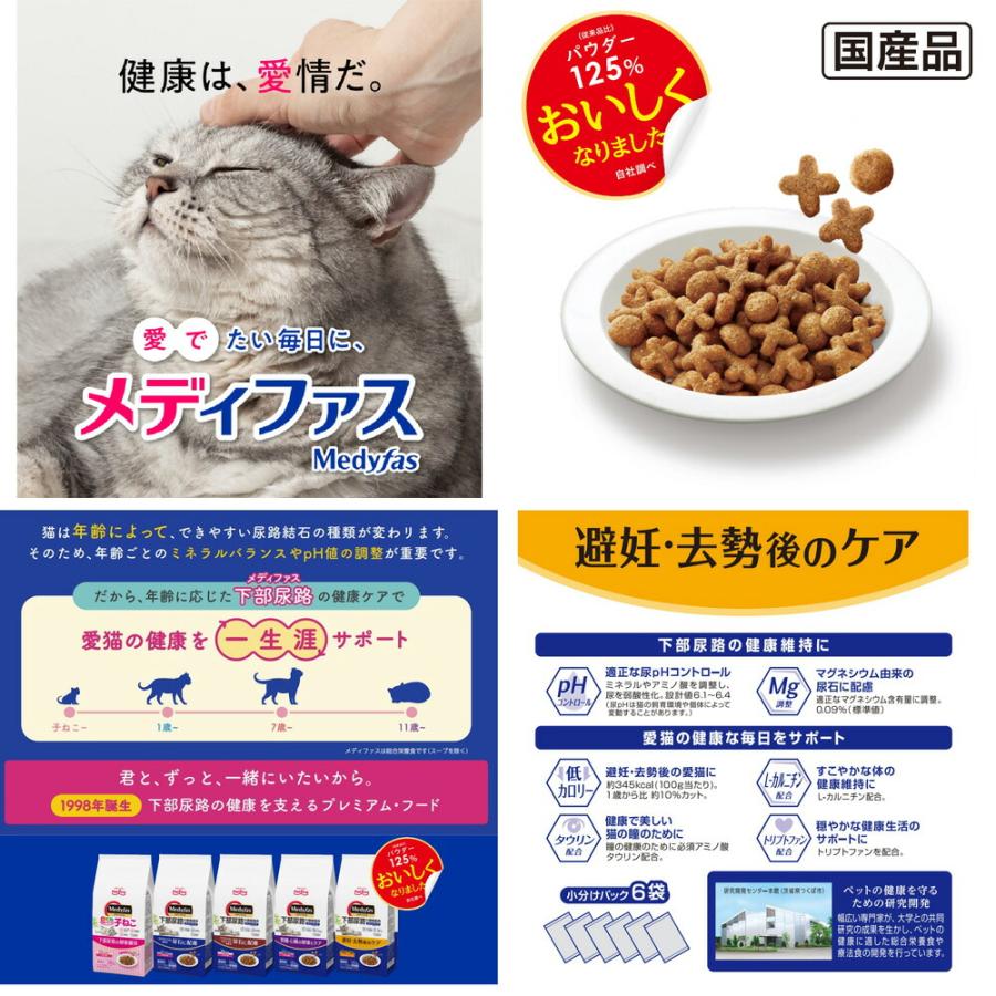 おまけウェット付 キャットフード メディファス 避妊・去勢後のケア 子
