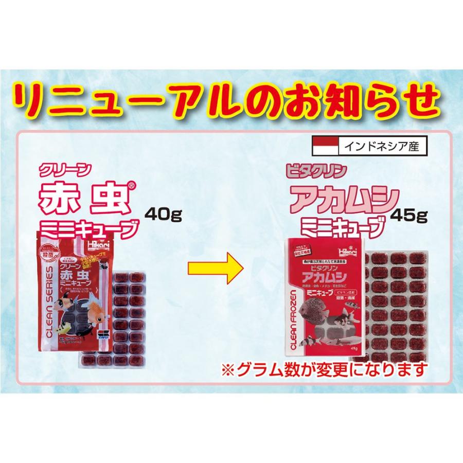 冷凍★キョーリン　ビタクリンアカムシ　ミニキューブ　４５ｇ×２枚　冷凍飼料保存袋のおまけ付　別途クール手数料　常温商品同梱不可　お一人様４８点限り |  | 02