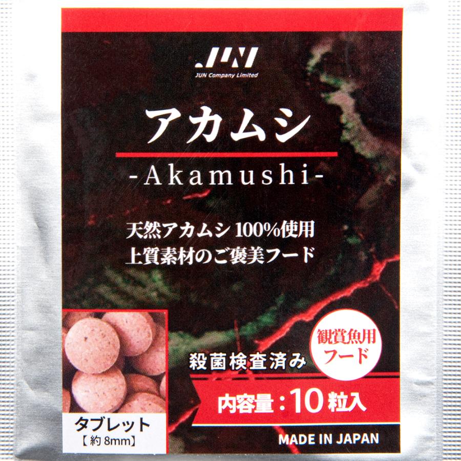 JUN アカムシ Akamushi タブレット 10粒入り 直径約