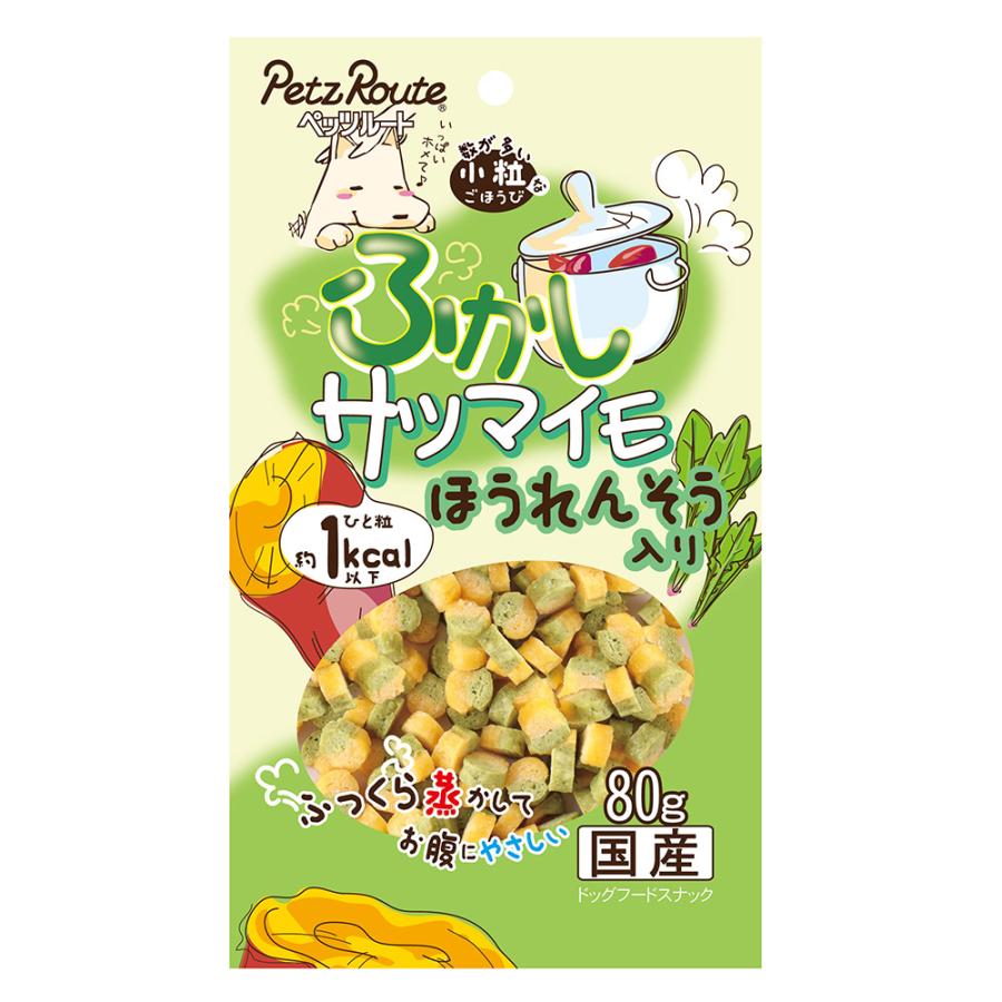 ペッツルート　小粒なごほうび　ふかしサツマイモ　ほうれんそう入り　８０ｇ　犬　おやつ | 