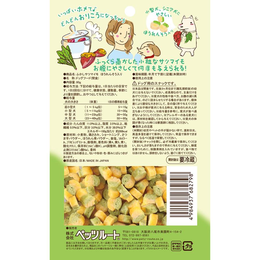 ペッツルート　小粒なごほうび　ふかしサツマイモ　ほうれんそう入り　８０ｇ　犬　おやつ |  | 02