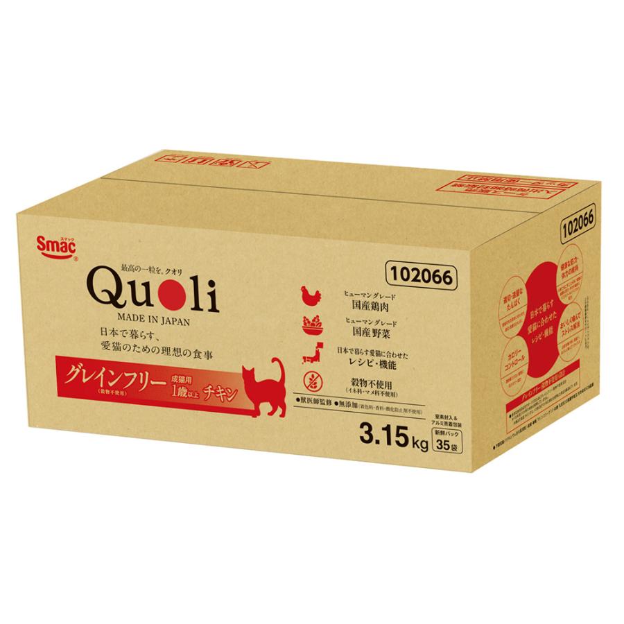 キャットフード Quoli（クオリ） グレインフリー 成猫用 チキン