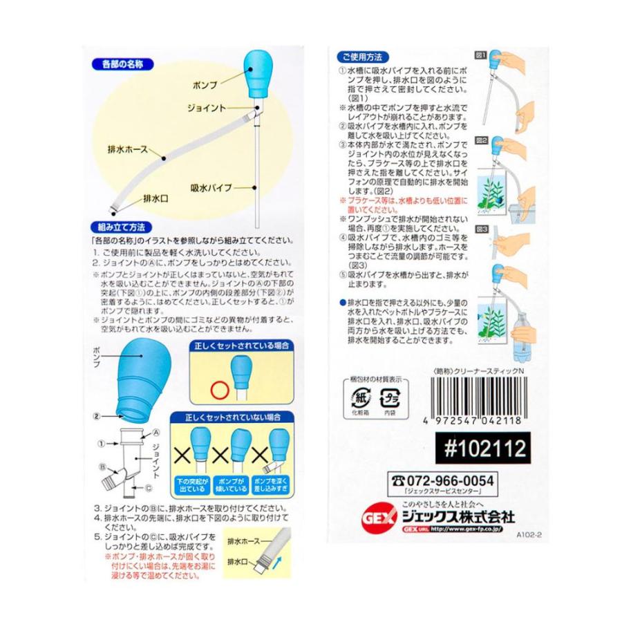 アクアリウム用品セット 水温管理・水質調整・メンテナンス　その他 GEX アクアリウム初心者用メンテナンスセット : チャーム charm