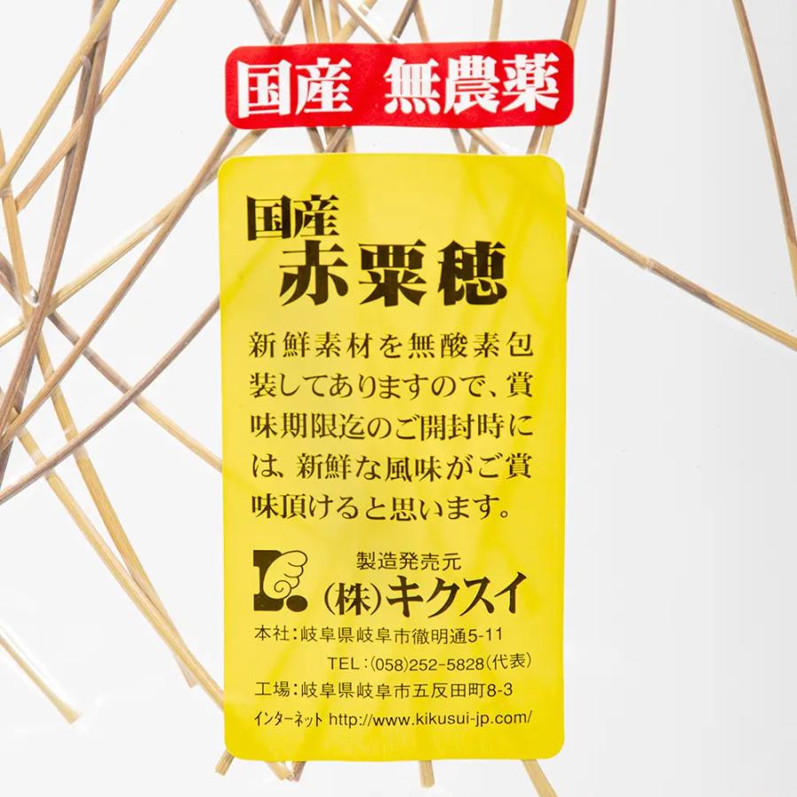 キクスイ 国産無農薬 赤粟穂 380g : チャーム charm ヤフー店