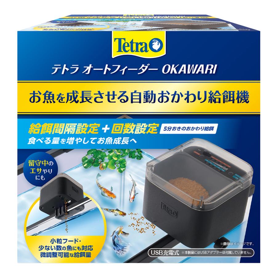 テトラ オートフィーダーОKAWARI 自動給餌器 オートフィーダー 