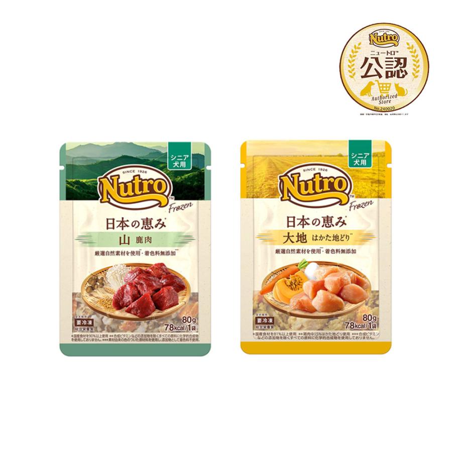ニュートロ 冷凍☆ニュートロ フローズン 日本の恵み シニア犬用 お肉