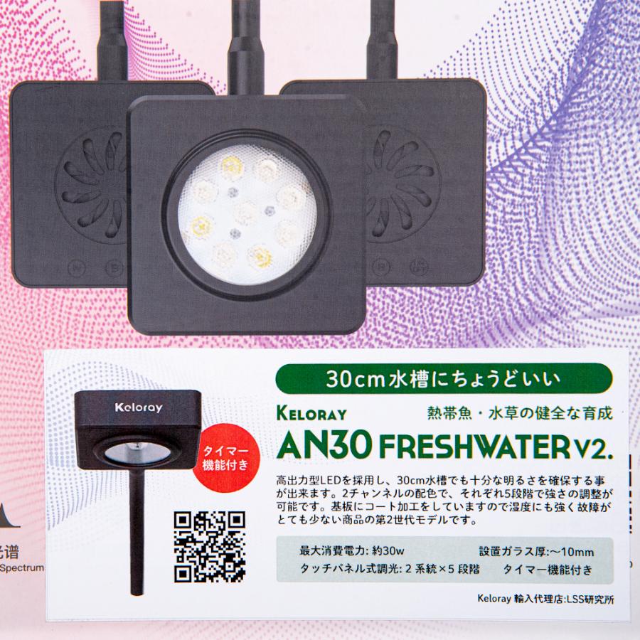 Keloray AN−30V2 Fresh Water 30W