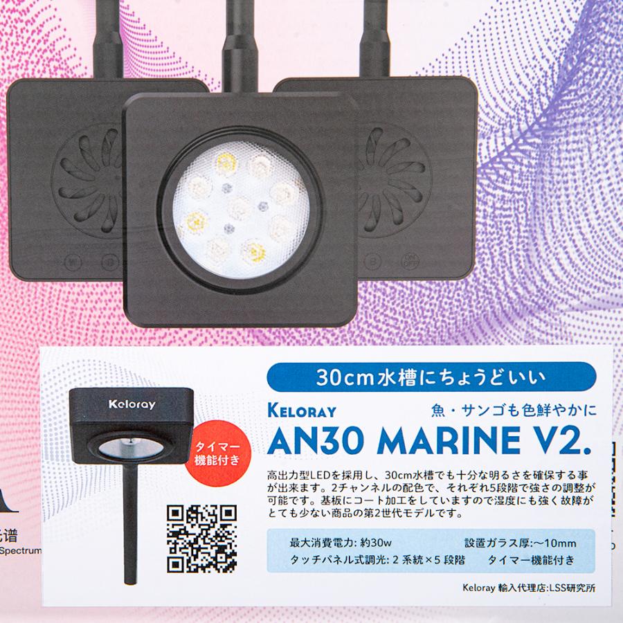 Keloray AN−30V2 Marine 30W 30cm水槽 