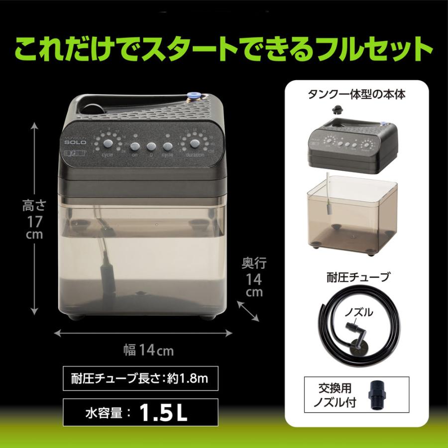 GEX エキゾテラ モンスーンソロ 専用ノズルキット付き ミスティング