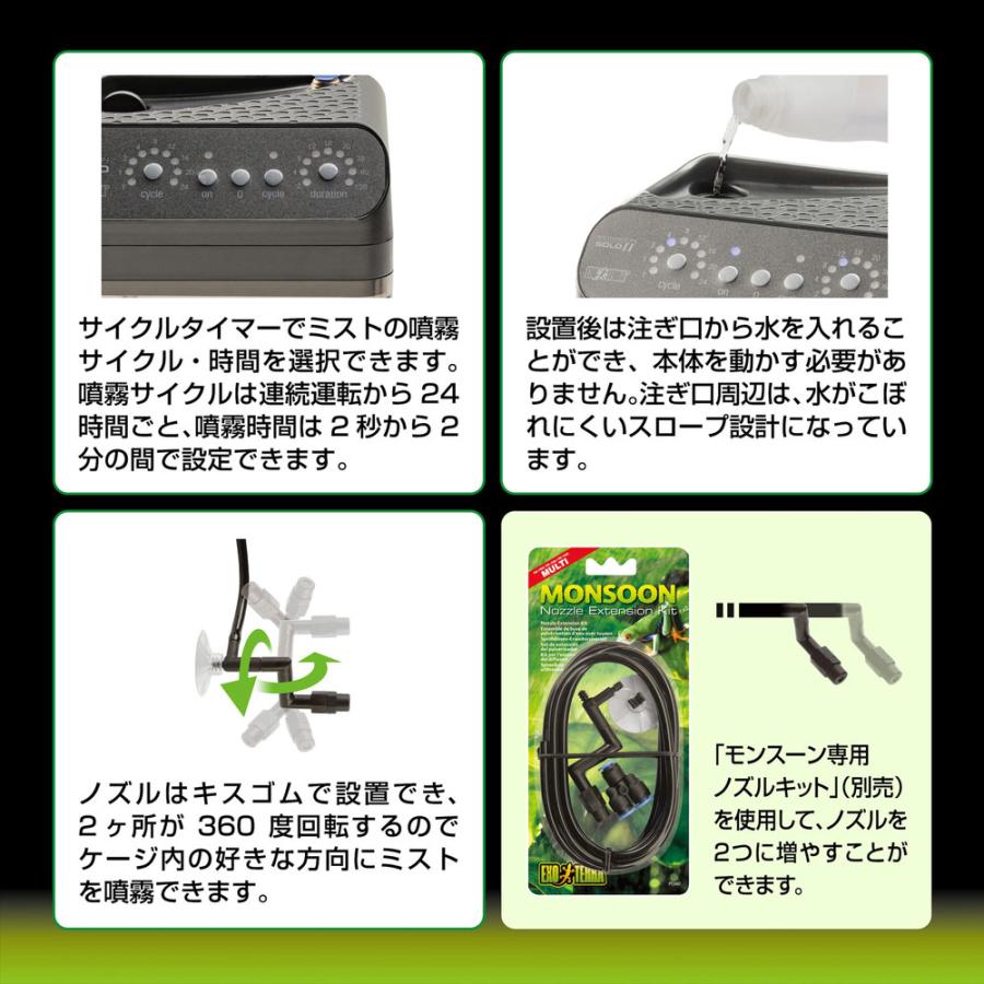 GEX エキゾテラ モンスーンソロ 専用ノズルキット付き ミスティング