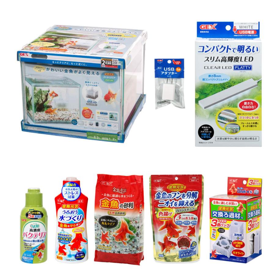 アクアリウム　セット GEX 金魚元気オールセット ぶくぶくクリア250CUBEVer