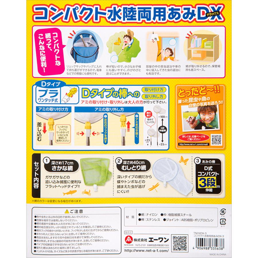 エーワン コンパクト水陸両用あみ DX−3 3段棒式 Dタイプ