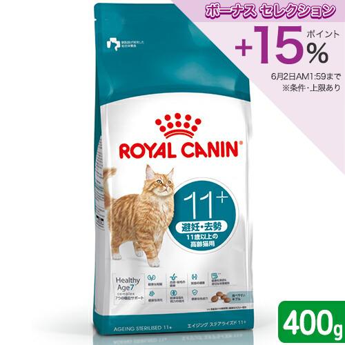 ロイヤルカナン（ROYAL CANIN） 【送料無料】ロイヤルカナン 猫 11歳