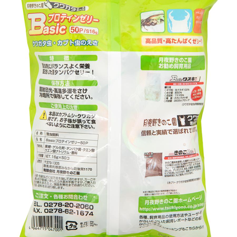 昆虫ゼリー 月夜野きのこ園 Basic プロテインゼリー 16g 50
