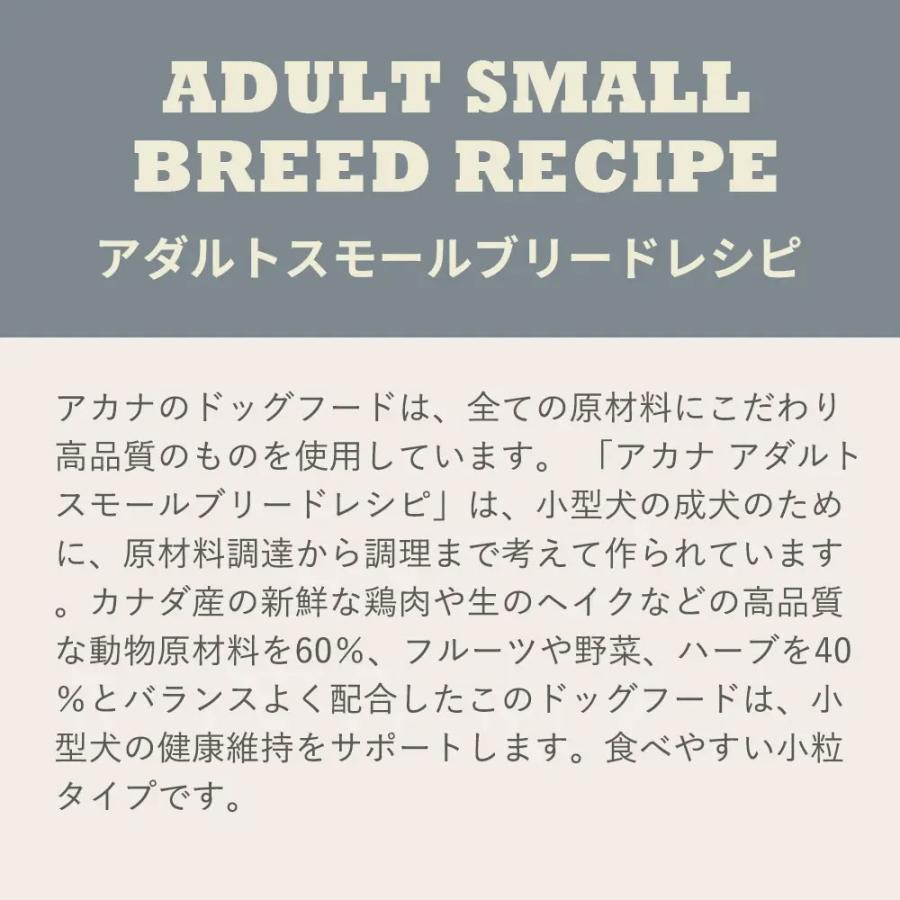 アカナ　アダストスモールブリードレシピ　６ｋｇ＆国産ペットシーツ　厚型　レギュラー　７２枚×２　穀物不使用　正規品　成犬用　ドッグフード_1
