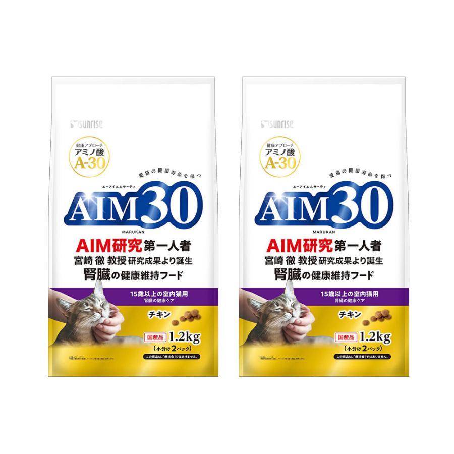 キャットフード　ＡＩＭ３０　１５歳以上の室内猫用　腎臓の健康ケア　チキン　１．２ｋｇ×２