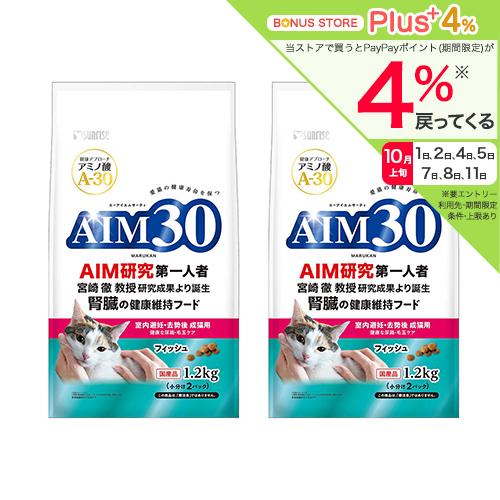 キャットフード AIM30 室内避妊・去勢後成猫用 健康な尿路・毛玉