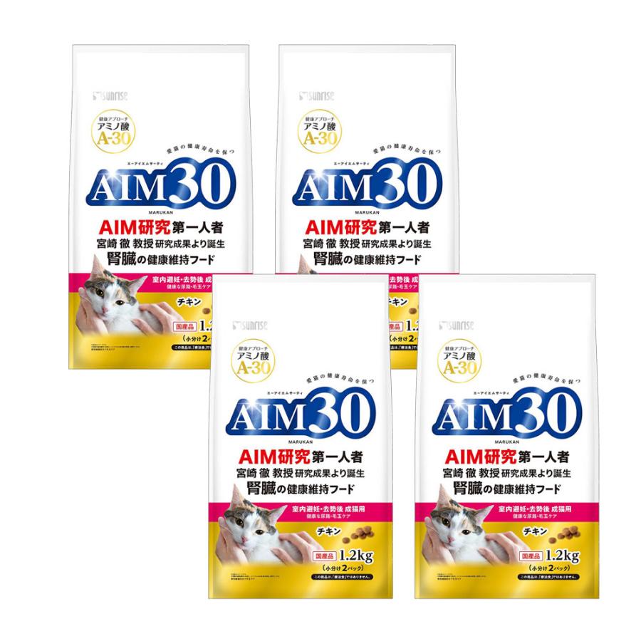 キャットフード　ＡＩＭ３０　室内避妊・去勢後成猫用　健康な尿路・毛玉ケア　チキン　１．２ｋｇ×４（Yahoo!・チャーム charm ヤフー店）