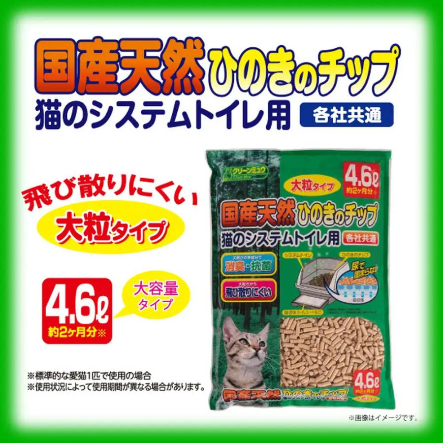 猫砂　クリーンミュウ　木製　国産天然ひのきのチップ　４．６Ｌ　大粒×５　ひのき　燃やせる |  | 01