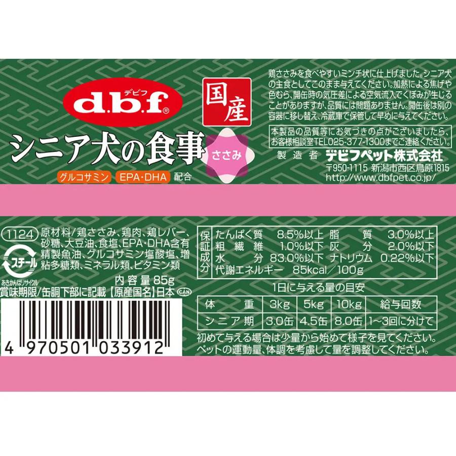 デビフ シニア犬の食事 ささみ＆すりおろし野菜 85g×24個 缶詰 犬