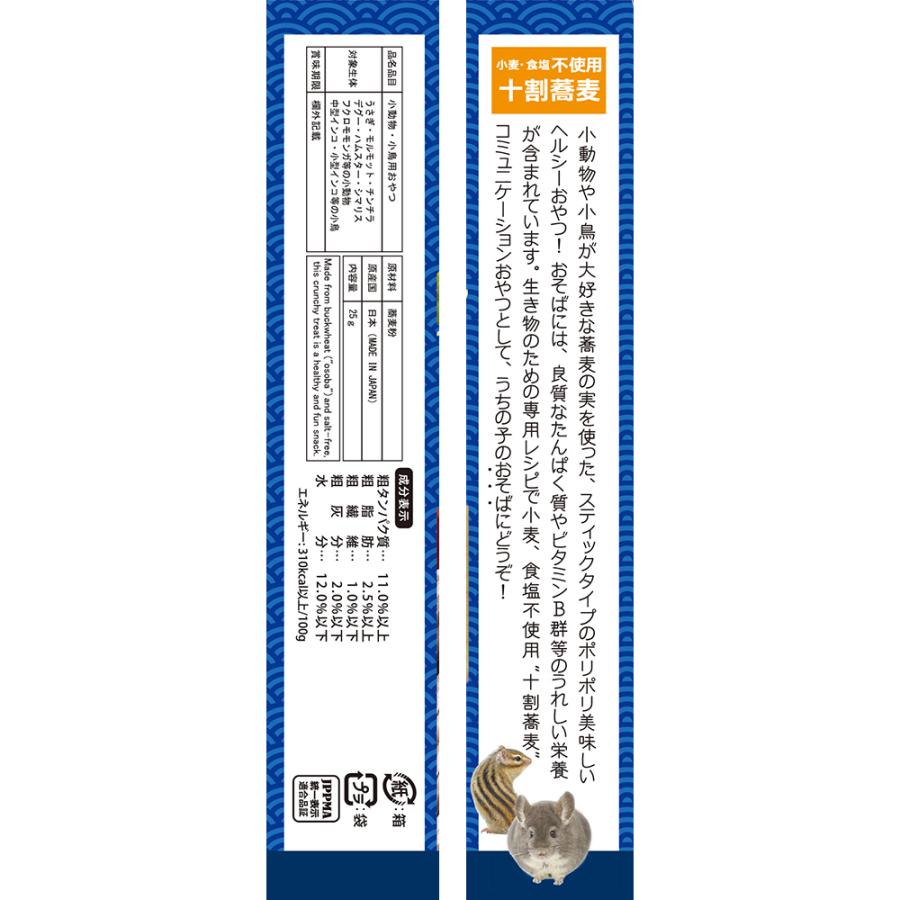 三晃商会 十割おそばスティック プレーン 25g オヤツ うさぎ 小動物
