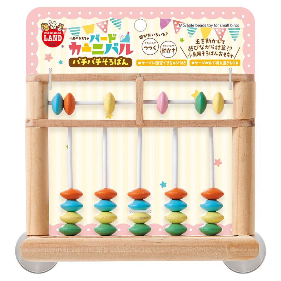 マルカン バードカーニバル パチパチそろばん 1個 : チャーム charm