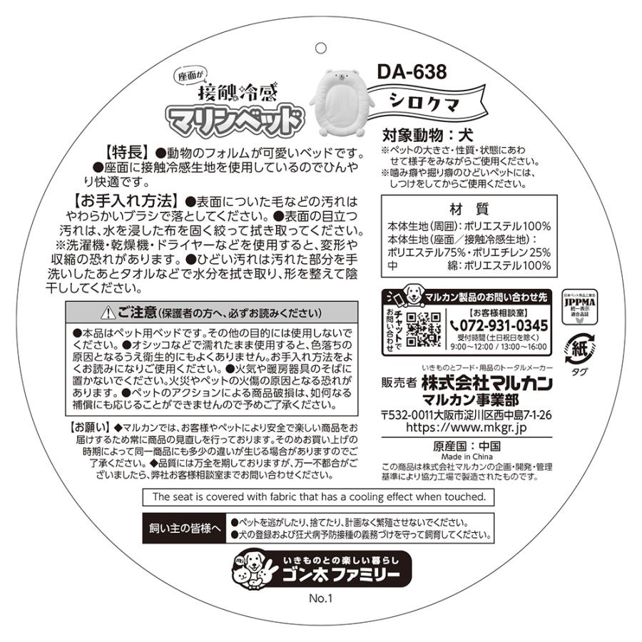 アウトレット品 マルカン 接触冷感マリンベッド シロクマ 訳あり