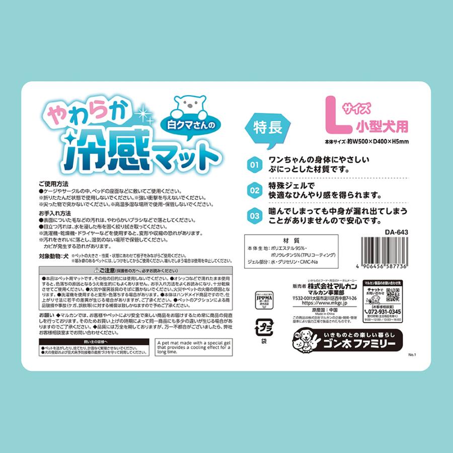 アウトレット品　マルカン　白クマさんのやわらか冷感マット　Ｌ　訳あり |  | 03
