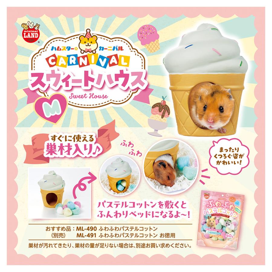 マルカン ハムスターカーニバル スウィートハウス M : チャーム charm
