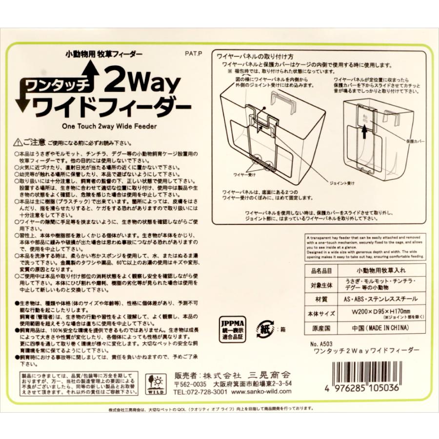 三晃商会 ワンタッチ2Wayワイドフィーダー クリア 牧草入れ うさぎ