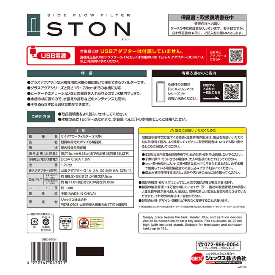 GEX サイドフローフィルター STON 小型水槽用 外部フィルター