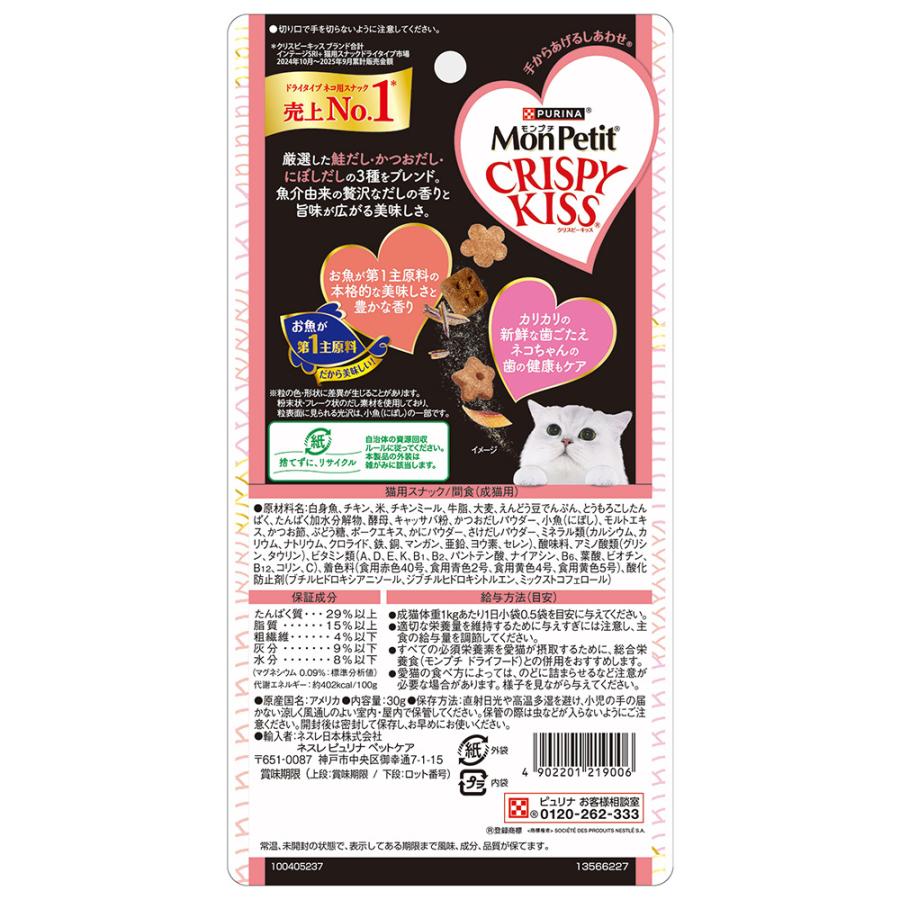 モンプチ クリスピーキッス 3種の本格だし入り さけ×かつお×にぼし