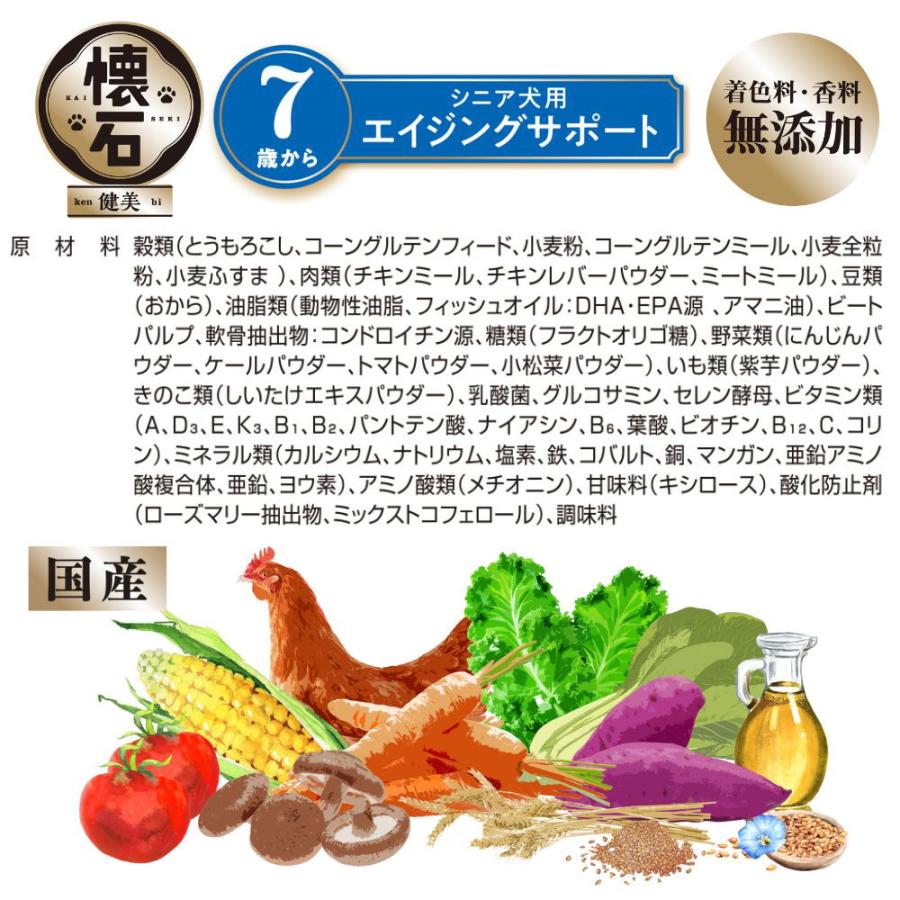 懐石　健美　シニア犬用　エイジングサポート　７歳から　１ｋｇ（２５０ｇ×４袋）　犬　ドッグフード | 懐石 | 01
