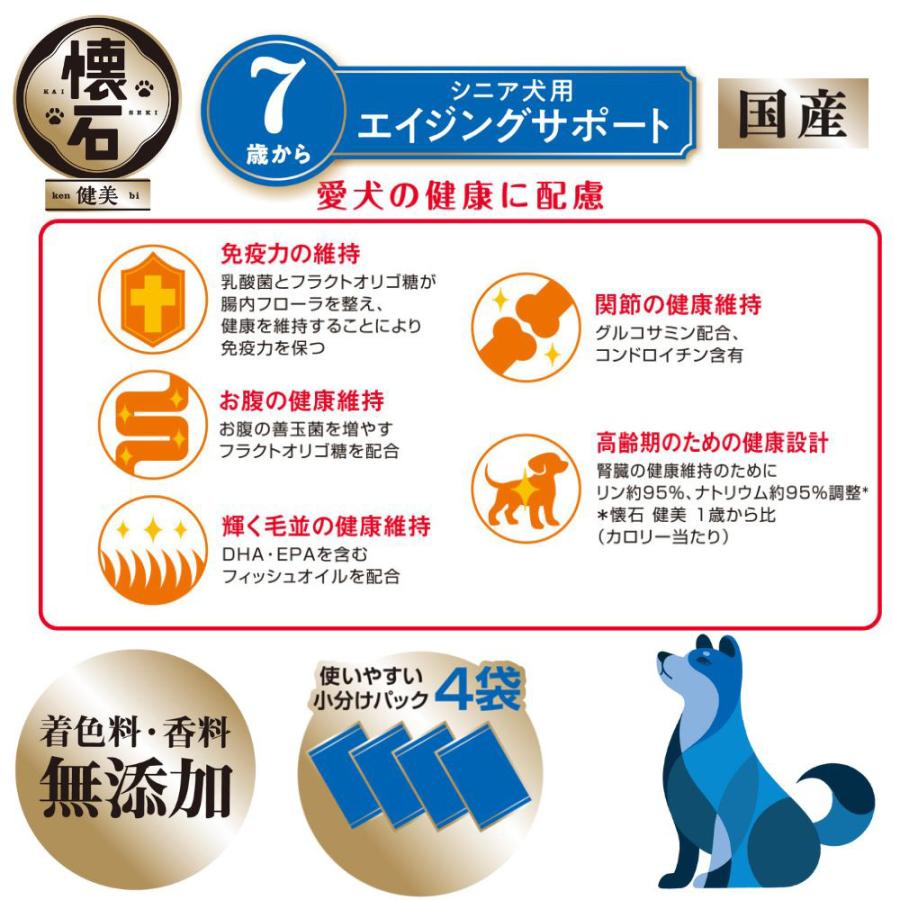 懐石　健美　シニア犬用　エイジングサポート　７歳から　１ｋｇ（２５０ｇ×４袋）　犬　ドッグフード | 懐石 | 05