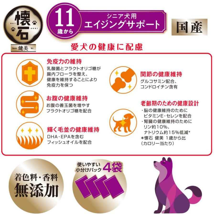 懐石　健美　シニア犬用　エイジングサポート　１１歳から　１ｋｇ（２５０ｇ×４袋）　犬　ドッグフード | 懐石 | 05
