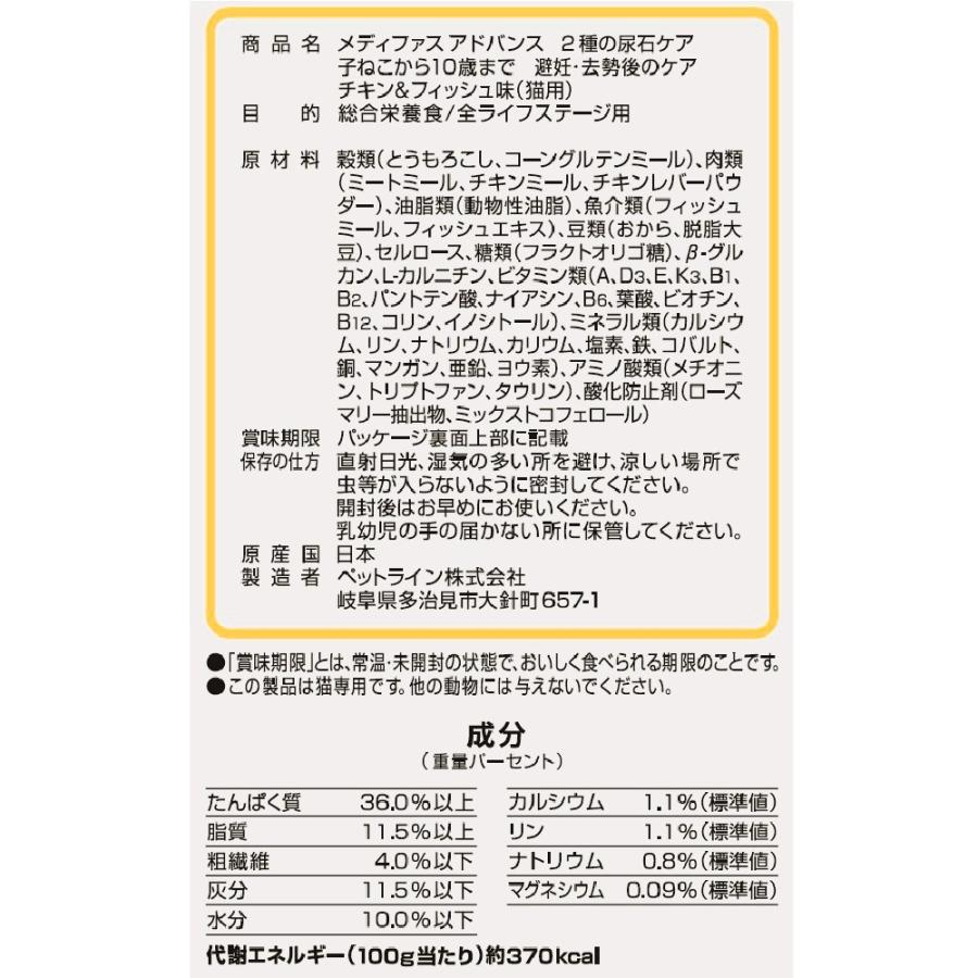 メディファス　アドバンス　２種の尿石ケア　子ねこから１０歳まで　避妊・去勢後のケア　チキン＆フィッシュ味　６ｋｇ（５００ｇ×１２） |  | 03