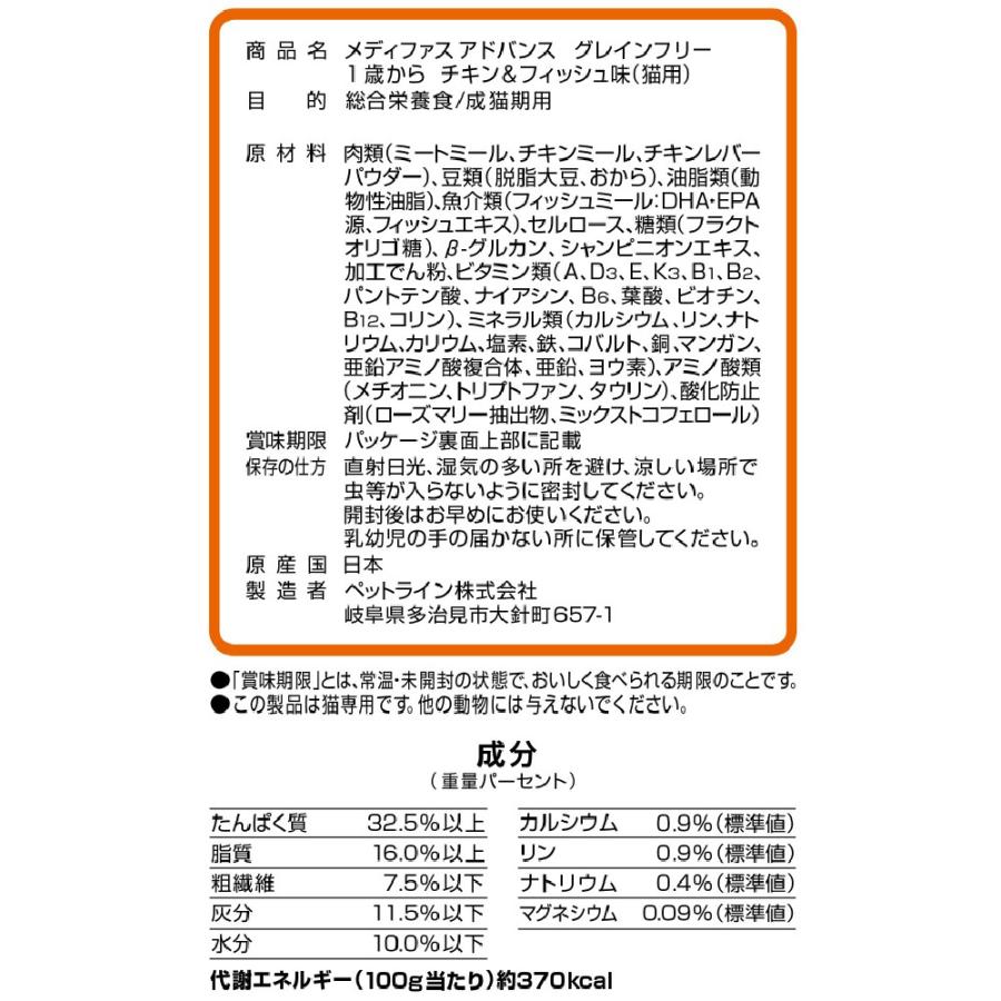 メディファス　アドバンス　グレインフリー　１歳から　チキン＆フィッシュ味　６ｋｇ（５００ｇ×１２） | Medyfas ADVANCE | 03