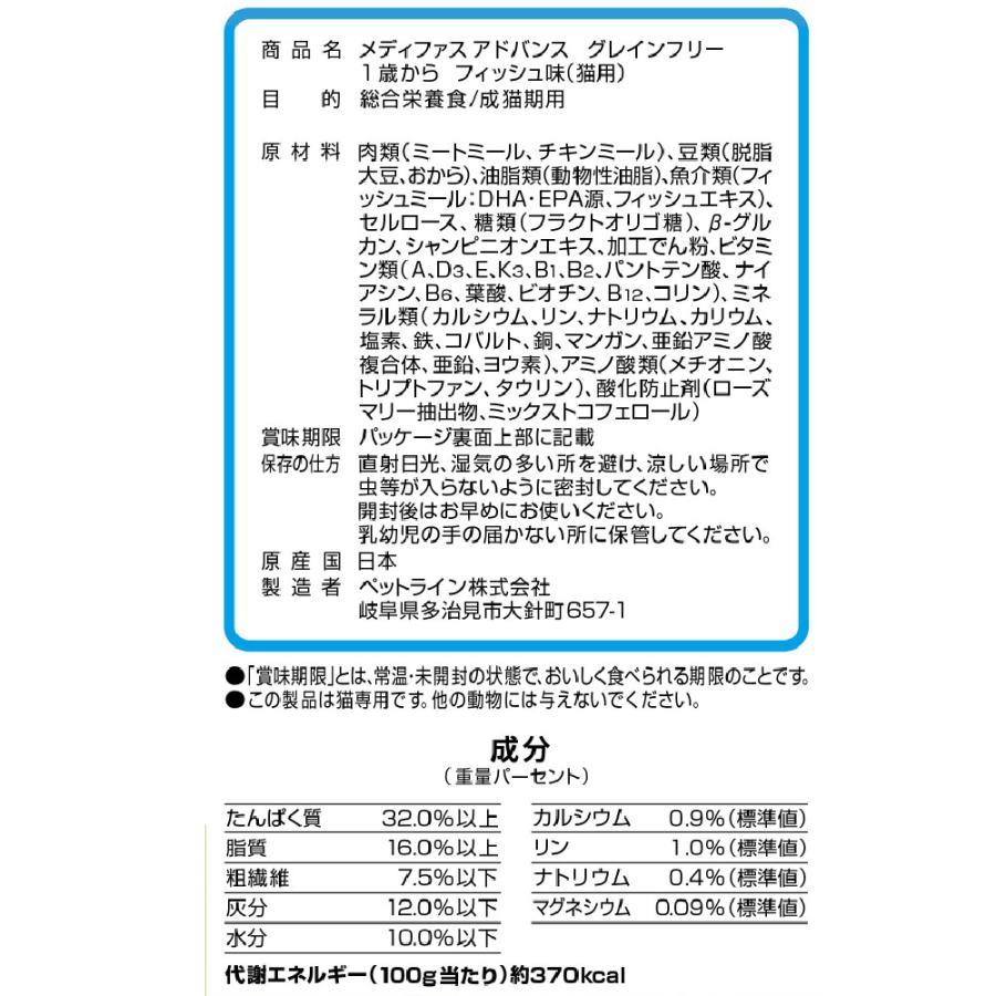 メディファス　アドバンス　グレインフリー　１歳から　フィッシュ味　６ｋｇ（５００ｇ×１２） | Medyfas ADVANCE | 03