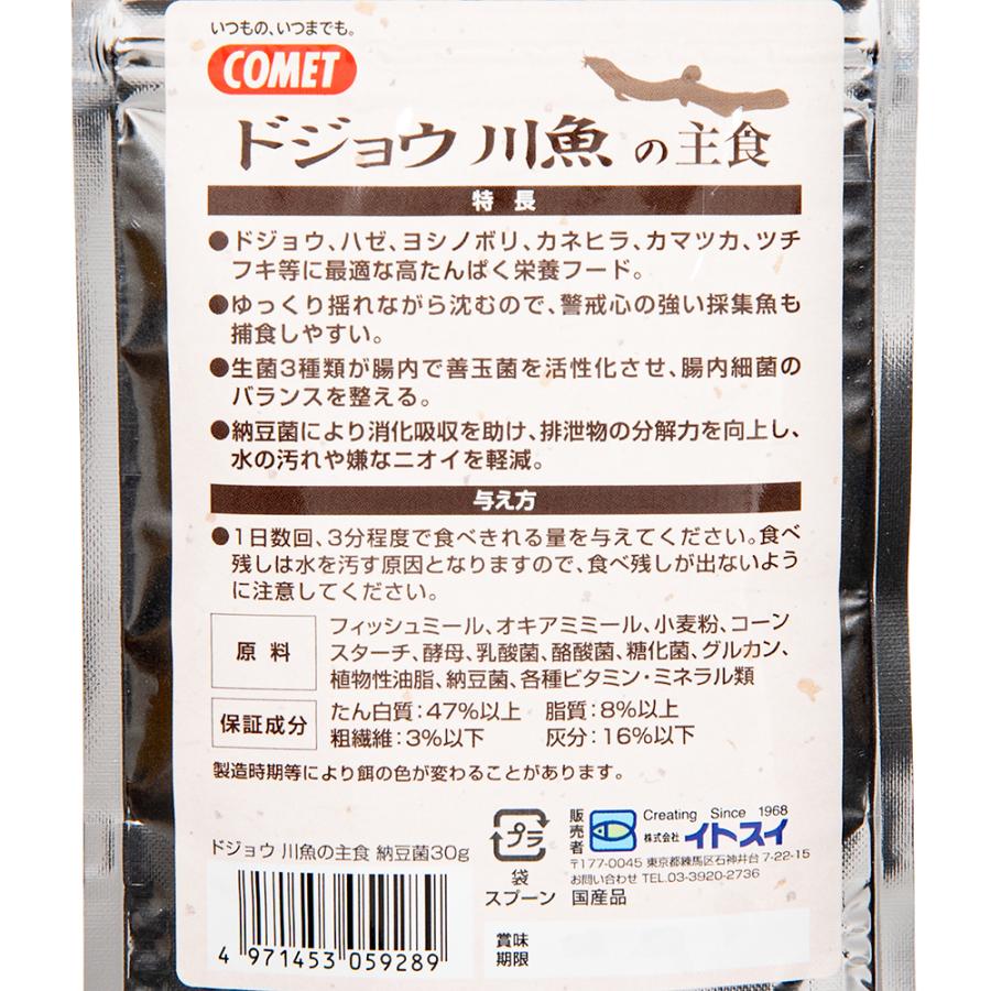 コメット ドジョウ・川魚の主食 30g 納豆菌 餌 エサ : チャーム