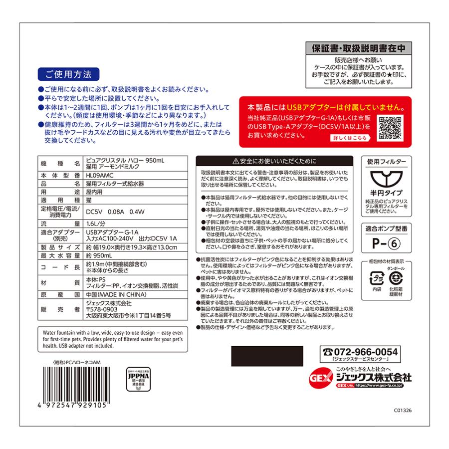 GEX ピュアクリスタル ハロー 猫用 アーモンドミルク 950ml
