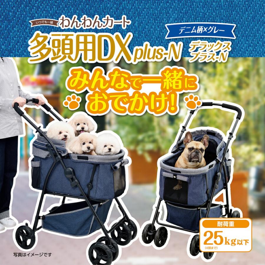 GEX わんわんカート多頭用 DXplus-N デニム×グレー