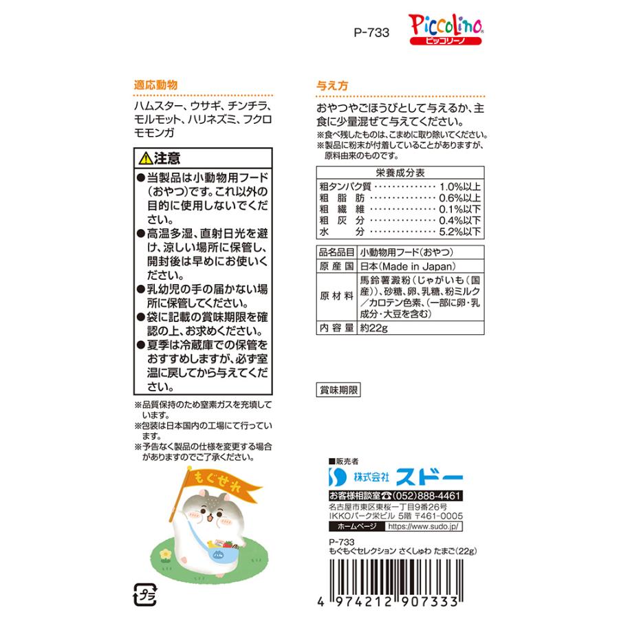 スドー もぐもぐセレクション さくしゅわ たまご 22g ボーロ うさぎ