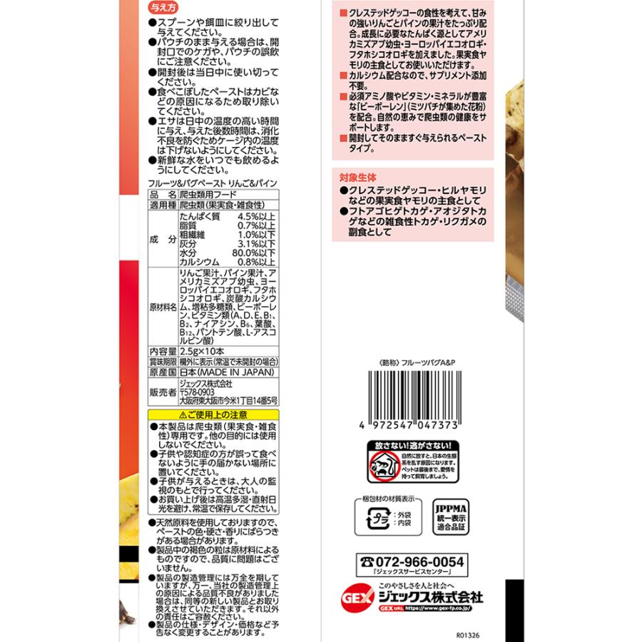 ＧＥＸ　ＲｅｐＤｅｌｉ　フルーツ＆バグペースト　りんご＆パイン　２．５ｇ×１０本入り |  | 03