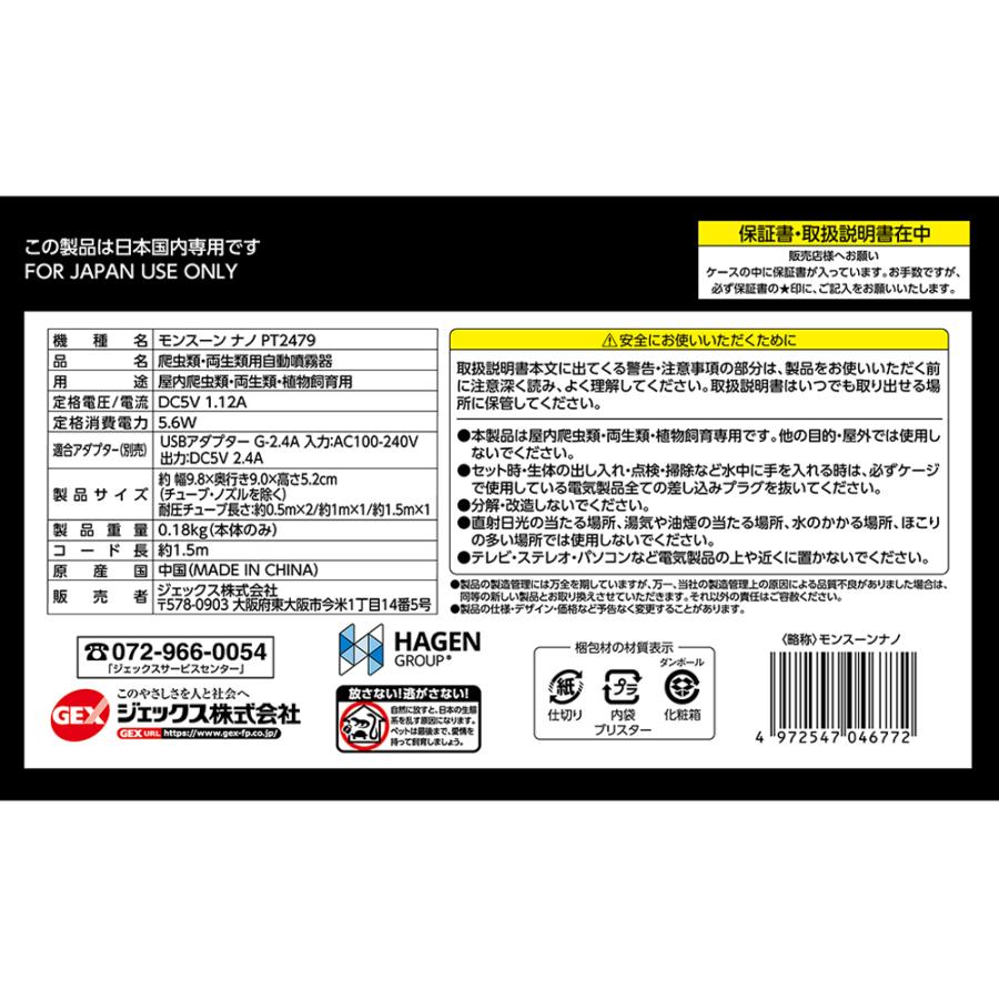 GEX モンスーン ナノ PT2479 ミスト 爬虫類 両生類