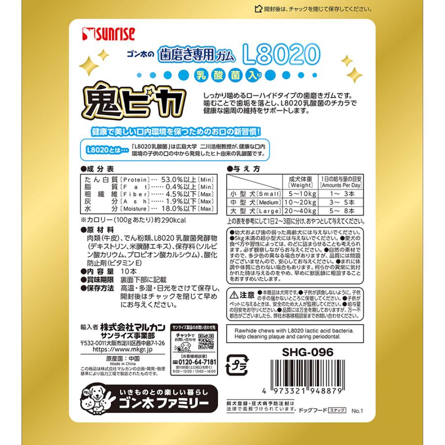 ゴン太の歯磨き専用ガム L8020乳酸菌入り 鬼ピカ Mサイズ 10本
